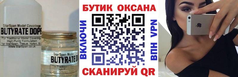 это как зайти Кораблино БУТИРАТ Butirat omg ссылка